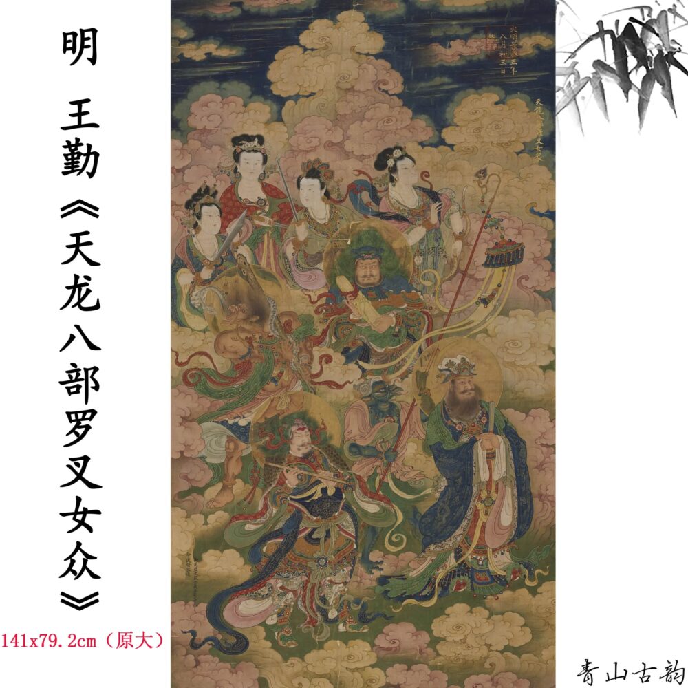 Chinese-Antique-Art-Painting-Ming-Wang-Qin-Tian-Long-Ba-Bu-Luo-Yi-Nu-Zhong-Xian-Ming-Wang-Qin-Fairies-China-Ancient-Wall-Picture-Ideas-4473
