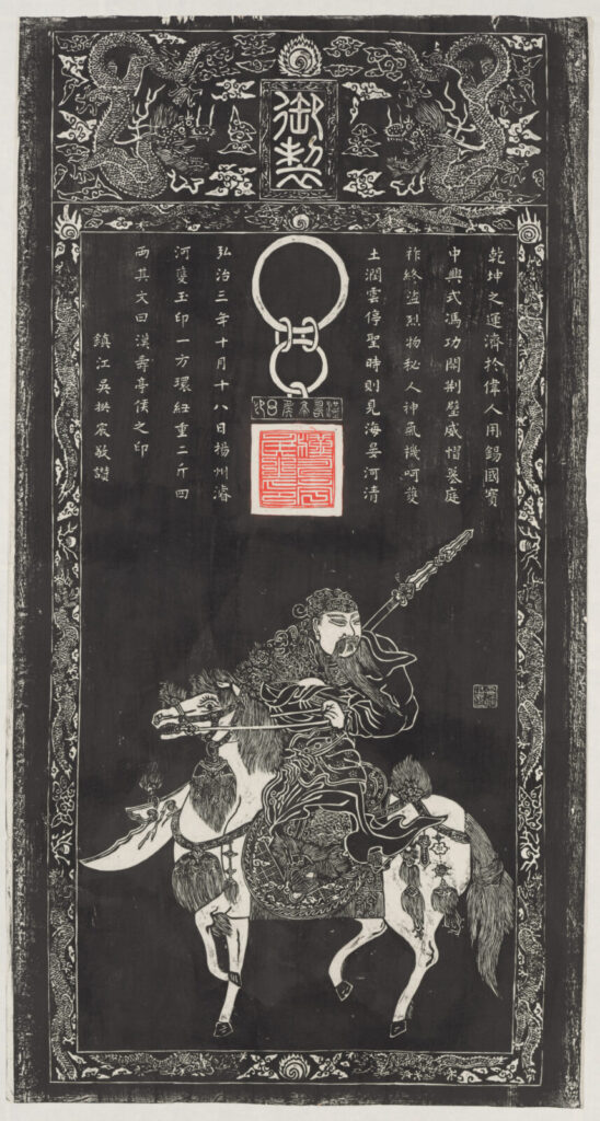 Rubbing of Guandi (War God) from a Ming dynasty stone carving