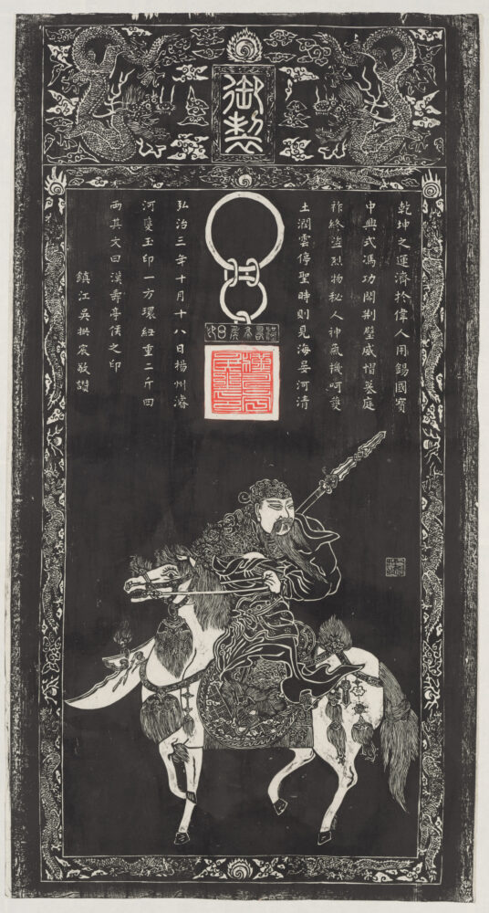 Rubbing of Guandi (War God) from a Ming dynasty stone carving