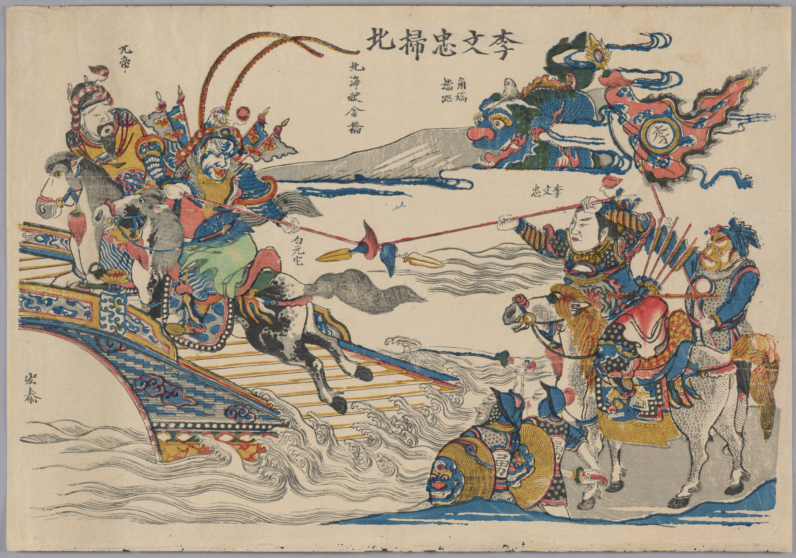 Li Wenzhong Clears the North