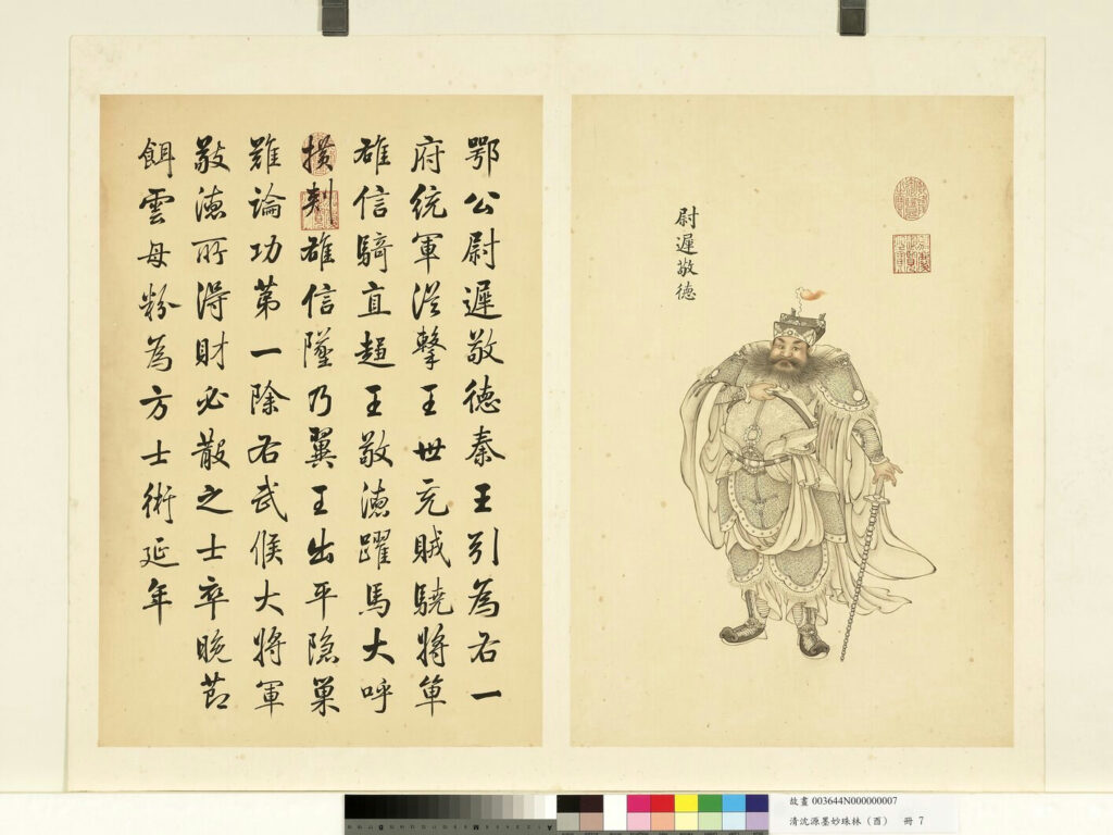 Yuchi Jingde