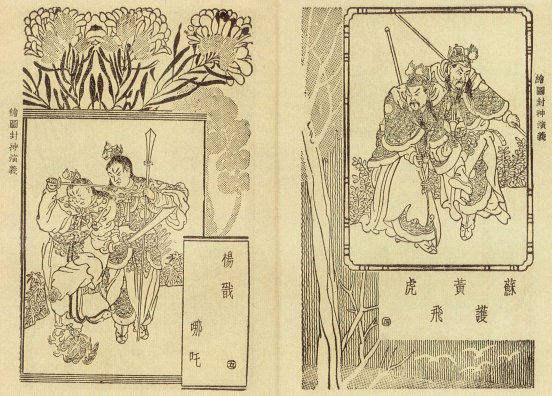 Yang Jian and Nezha