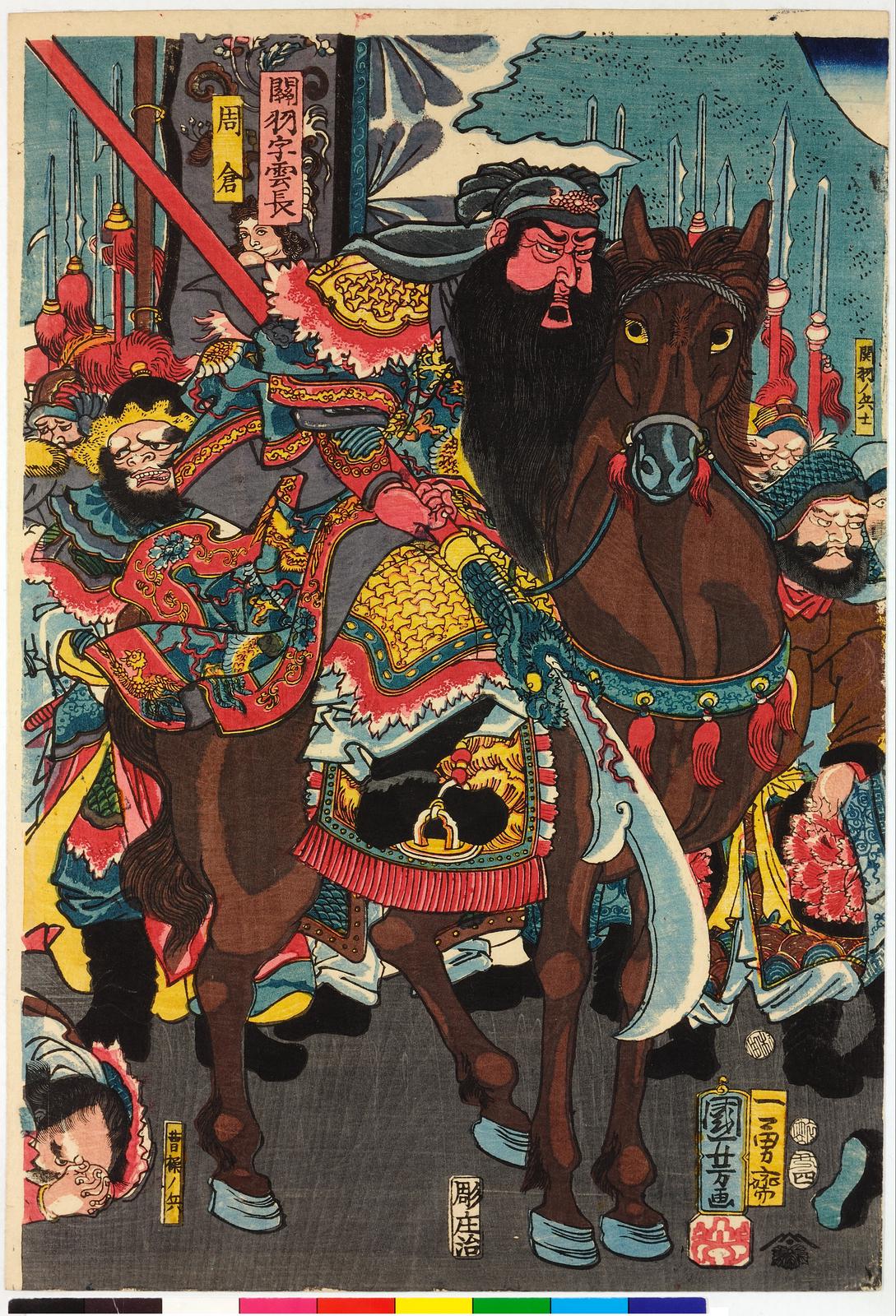 Kan U ga gishin Soso wo yurusu zu 關羽義心曹操釋圖