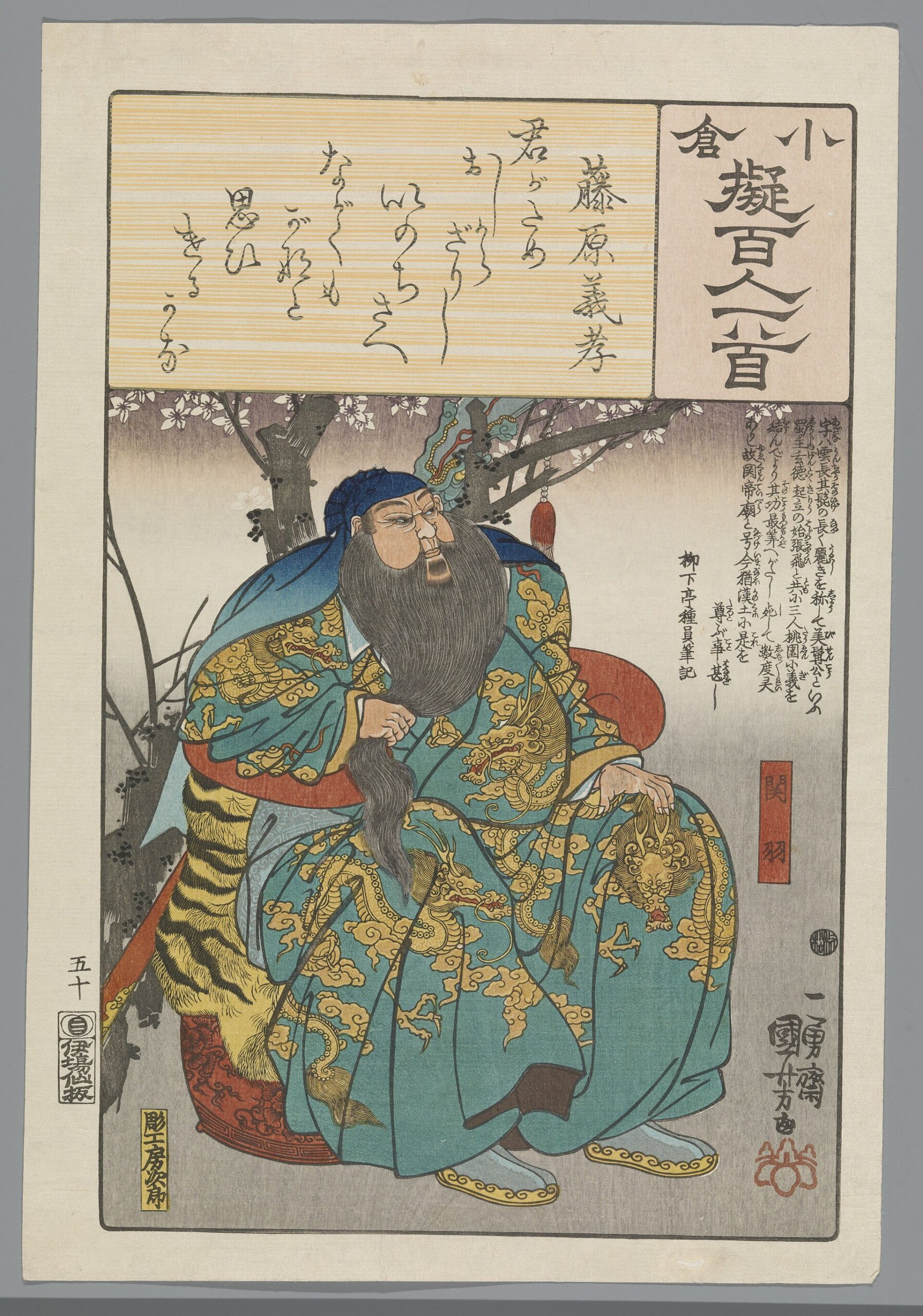 Fujiwara no Yoshitaka (titel op object) Vergelijkingen met de honderd Ogura gedichten (serietitel) Ogura nazorae hyakunin isshu (serietitel op object), RP-P-2016-1-28
