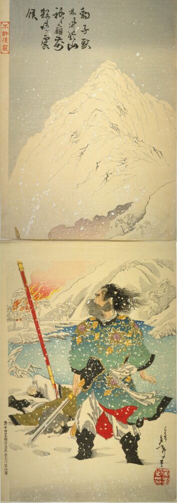 豹子頭林沖於山神廟前殺陸虞候