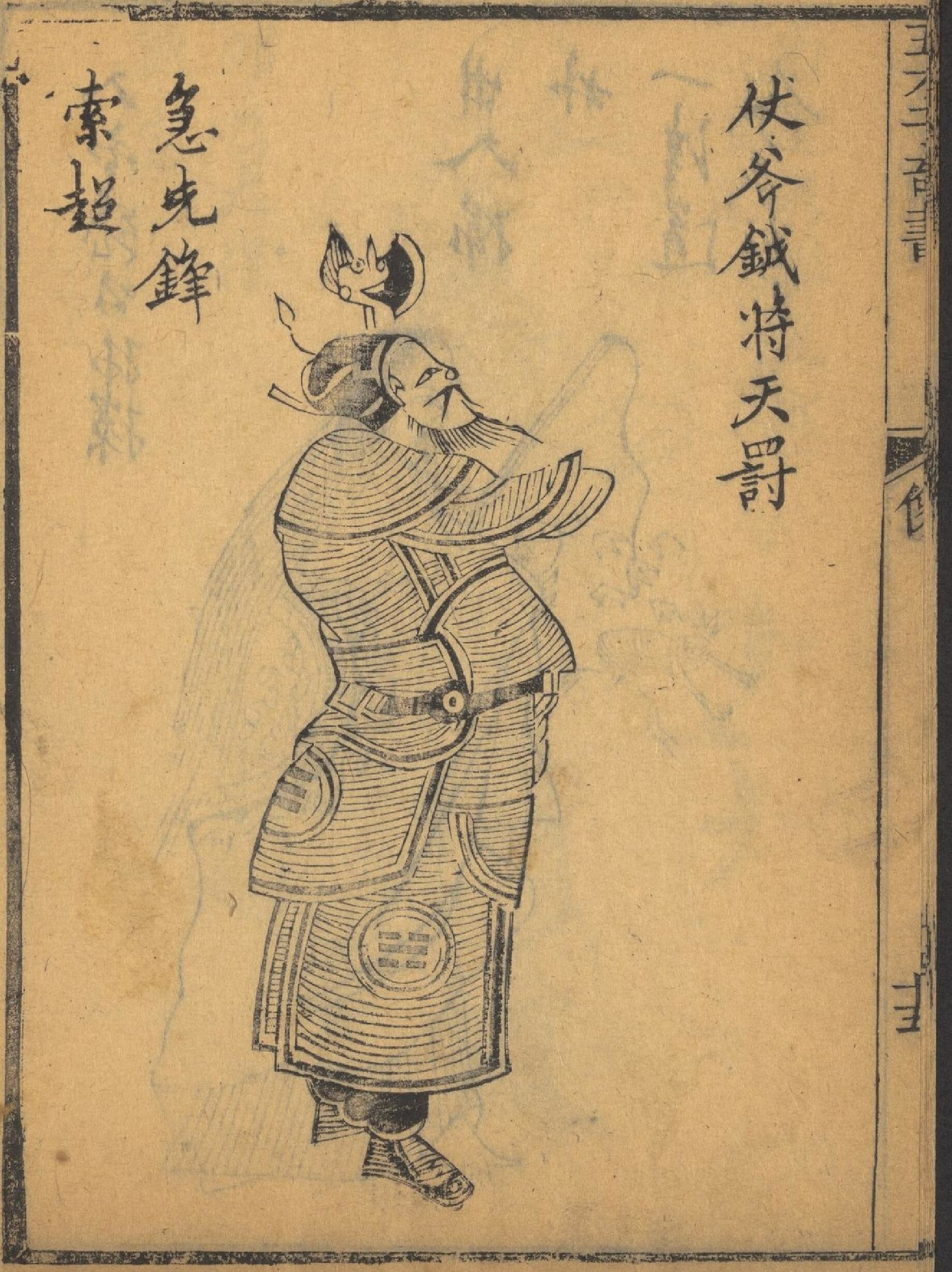 Suo Chao – 索超（繡像第五才子書）
