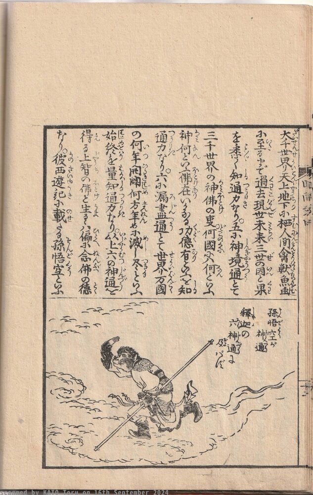 孫悟空 Sun Wukong or Monkey King and Shakyamuni Buddha 01