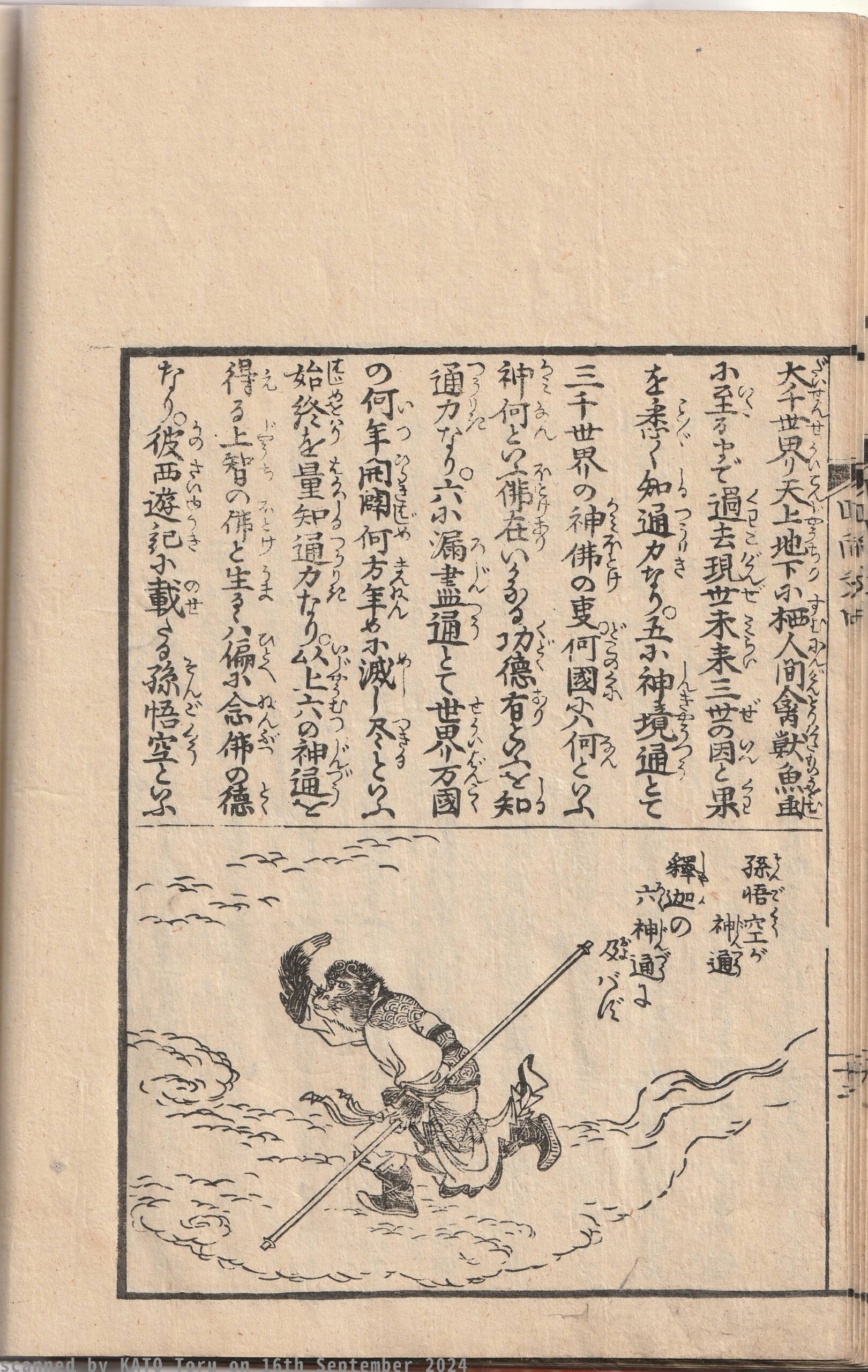 孫悟空 Sun Wukong or Monkey King and Shakyamuni Buddha 01