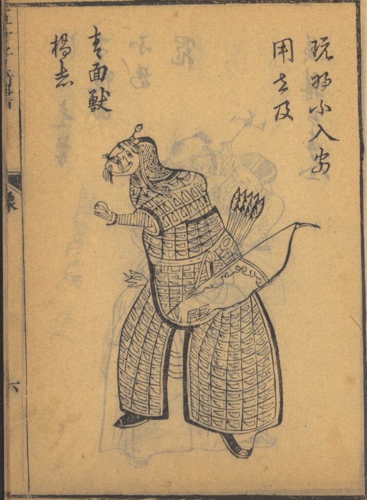 楊志（繡像第五才子書）