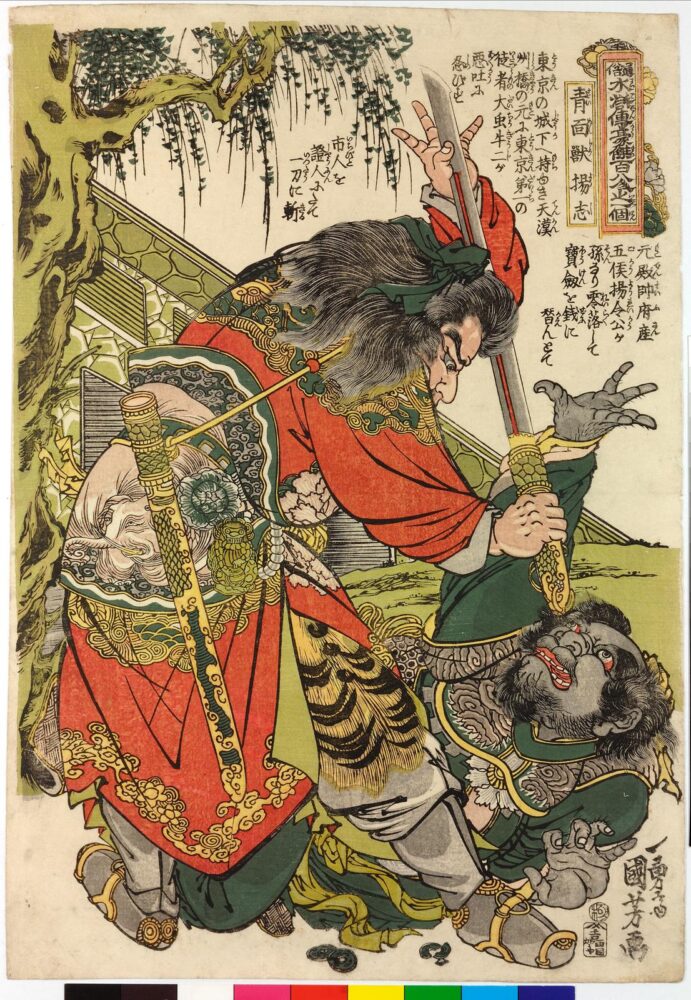 Seimenju Yoshi 青面獸揚志 (Yang Zhi)
